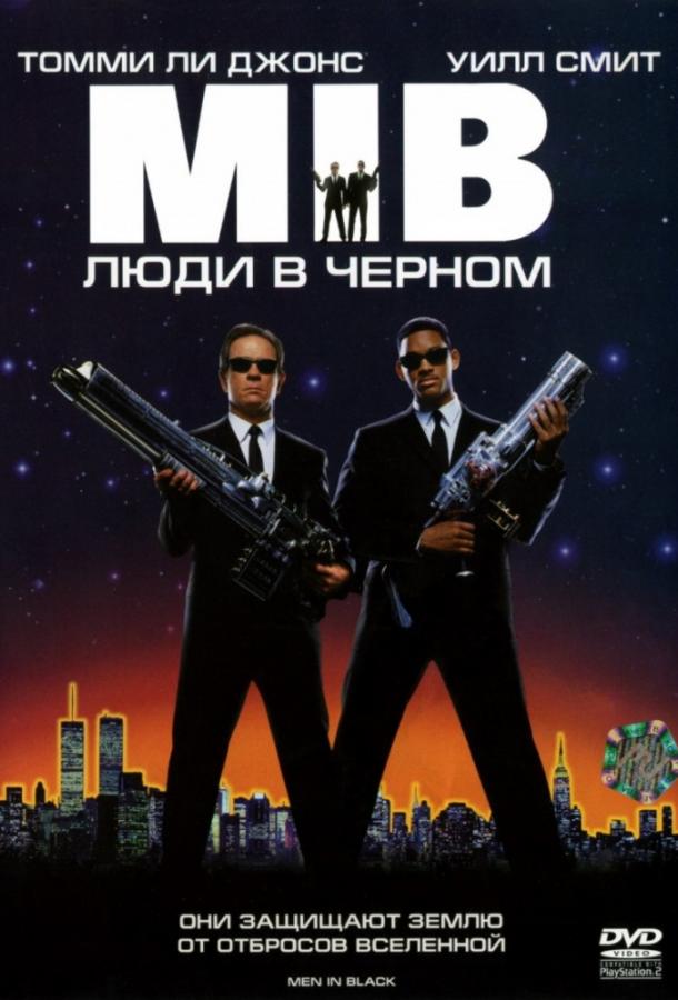 Қара киімді ерлер дивитися онлайн